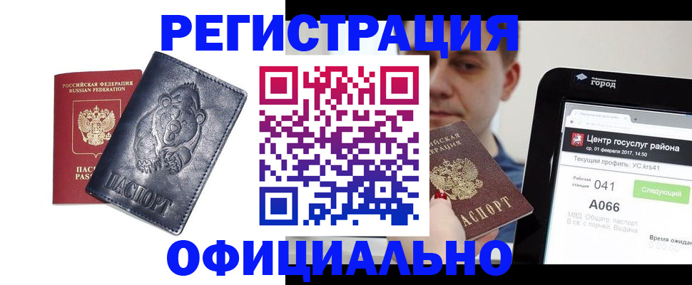 временная регистрация законно в Подольске